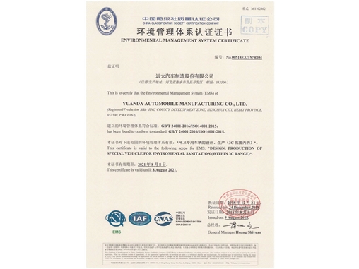 環(huán)境管理體系認證證書