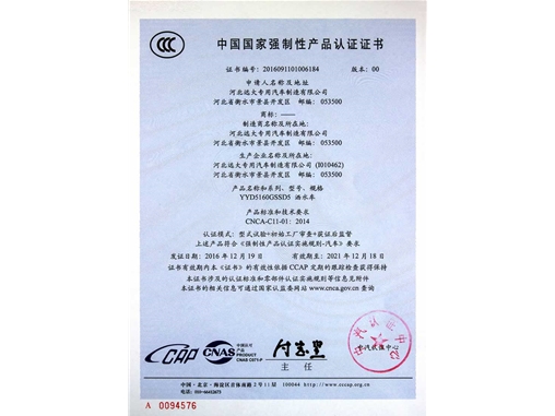 中國國家強制性產(chǎn)品認(rèn)證證書