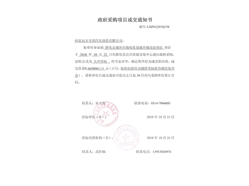 中標(biāo)項(xiàng)目公示