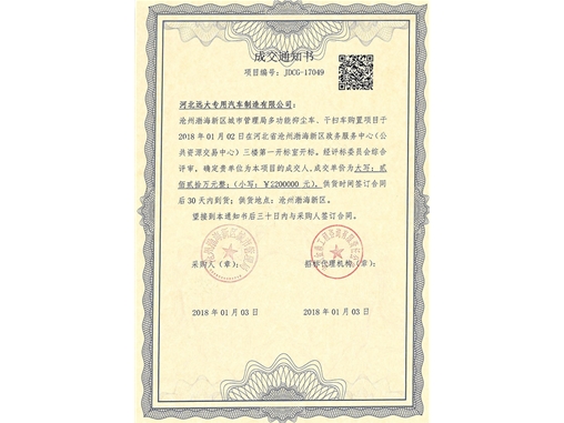 中標(biāo)項目公示