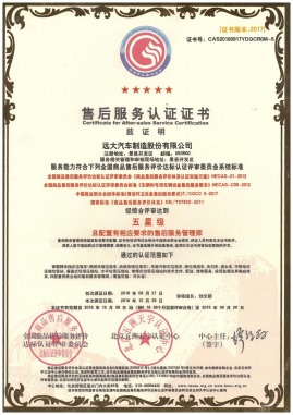 售后服務(wù)認(rèn)證證書(shū)