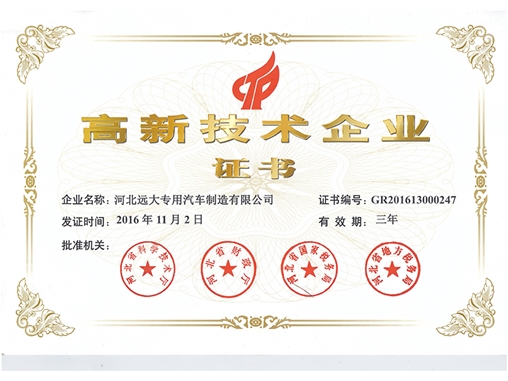 高新技術企業(yè)