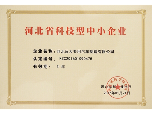 河北省科技型中小企業(yè)