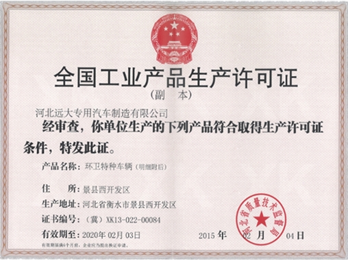 全國工業(yè)產品生產許可證